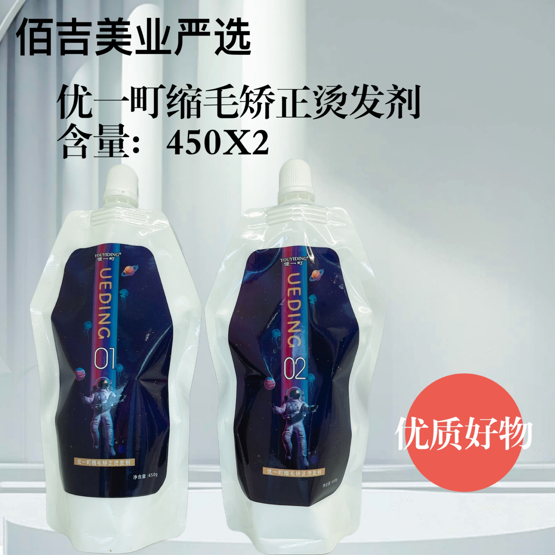 （佰吉严选）優一町毛发矫正膏发廊专业人士千羽烫发液蛋白矫正膏