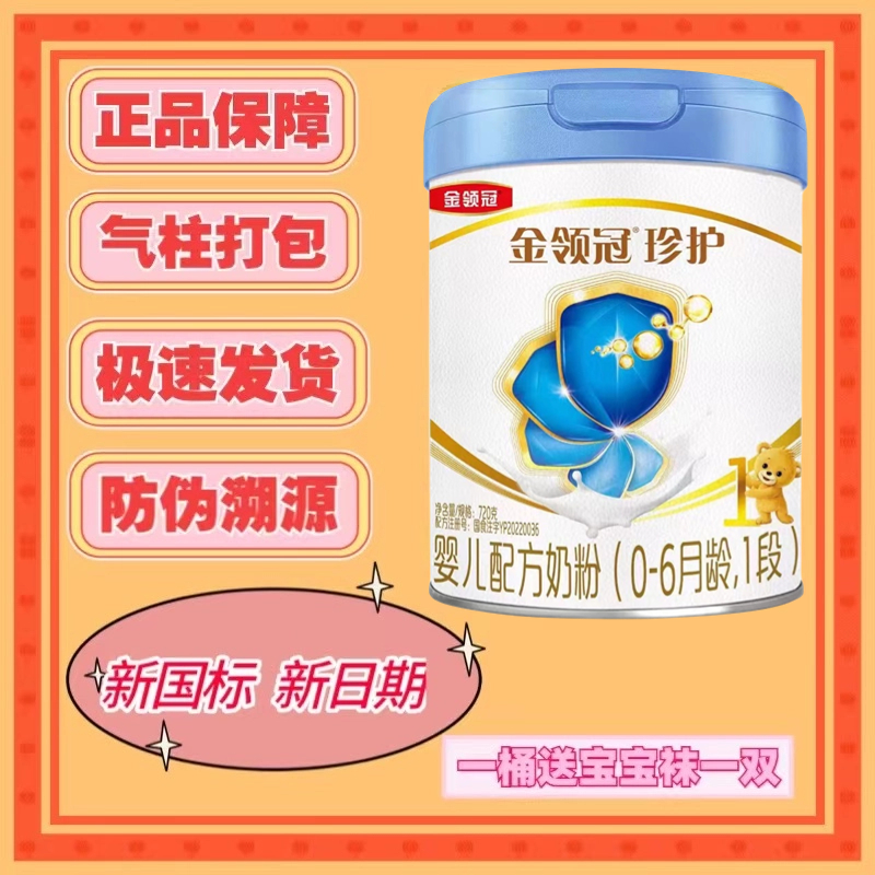 仓库直发[珍护A2]720g1段2段3段正品保真新国标新日期可溯源奶粉