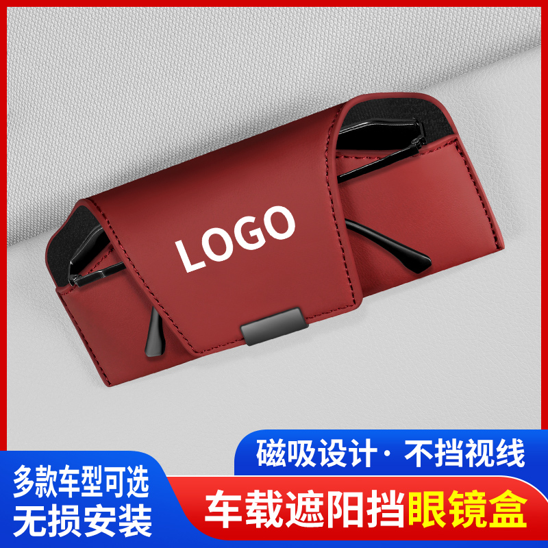 车用收纳盒汽车眼镜盒遮阳板保护车载太阳墨镜车载加油卡片储物盒