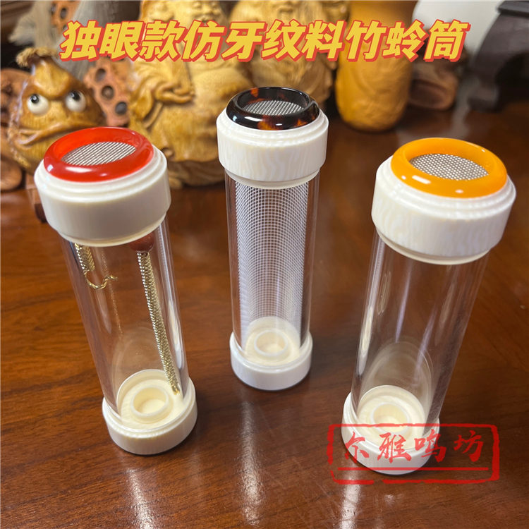 竹蛉筒海派小吕仿牙纹彩色独眼30罐有机玻璃黄蛉竹蛉蛉虫罐叫罐