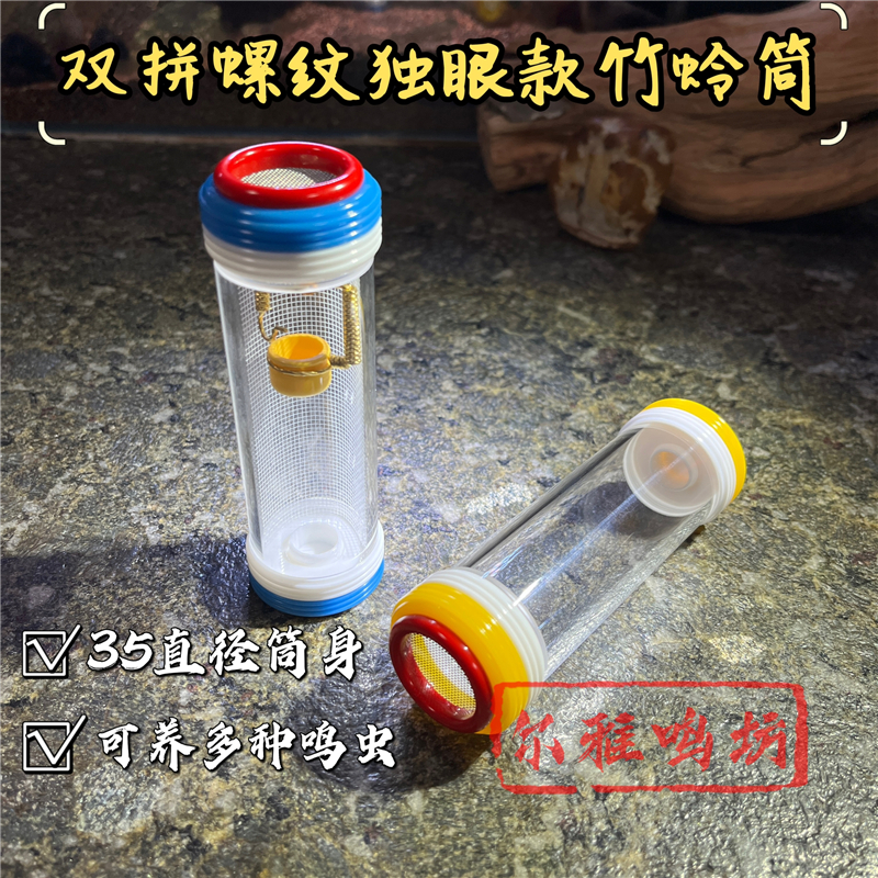 竹蛉筒海派小吕独眼款螺纹双拼设计35罐吉尔扎嘴罐蛉虫罐鸣虫叫罐