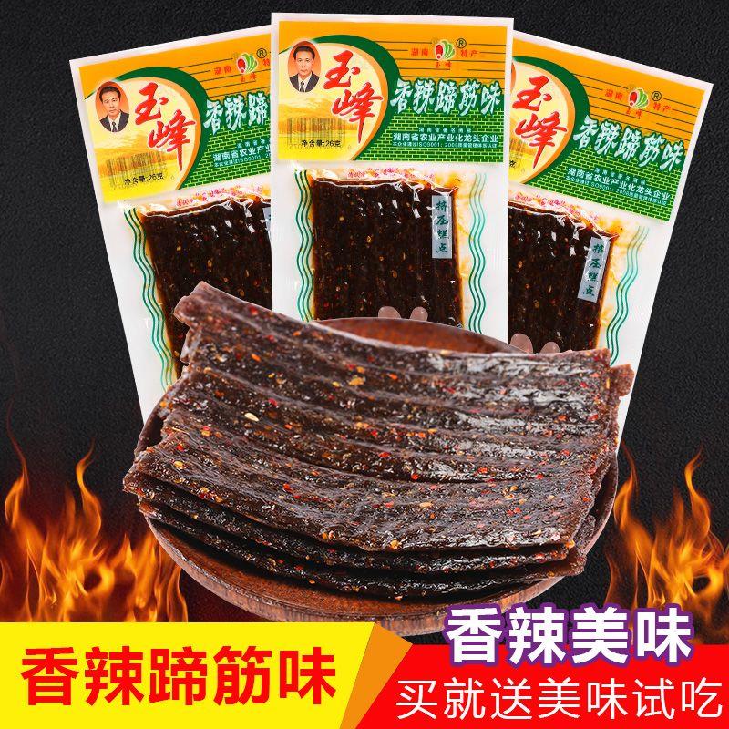玉峰香辣蹄筋味网红麻辣小吃休闲零食辣条大礼包便宜批发怀旧零食
