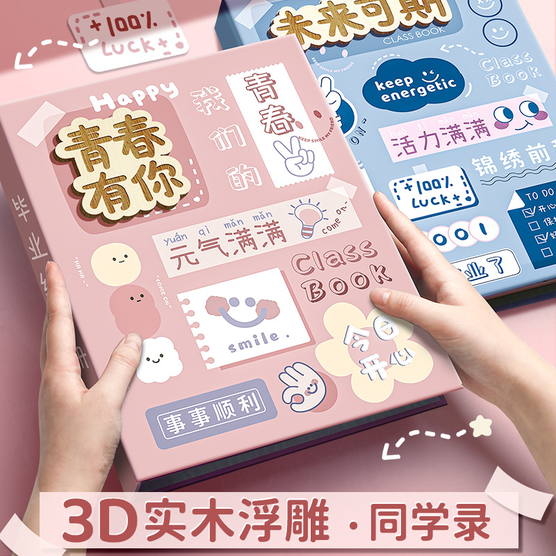同学录小学生六年级高颜值活页本小众高级感毕业纪念册可爱简约风