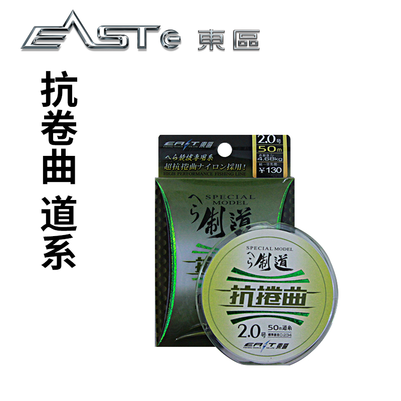 【三折】东区钓具优选制道50m装抗卷曲高品质高标准线号柔软钓鱼线