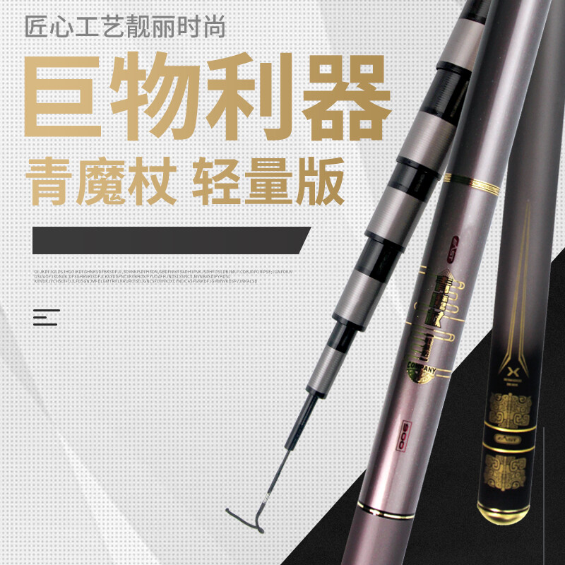 东区钓具青魔鲢青魔杖鱼竿轻量碳布专用鲢鳙钓鱼大物竿强力钓竿