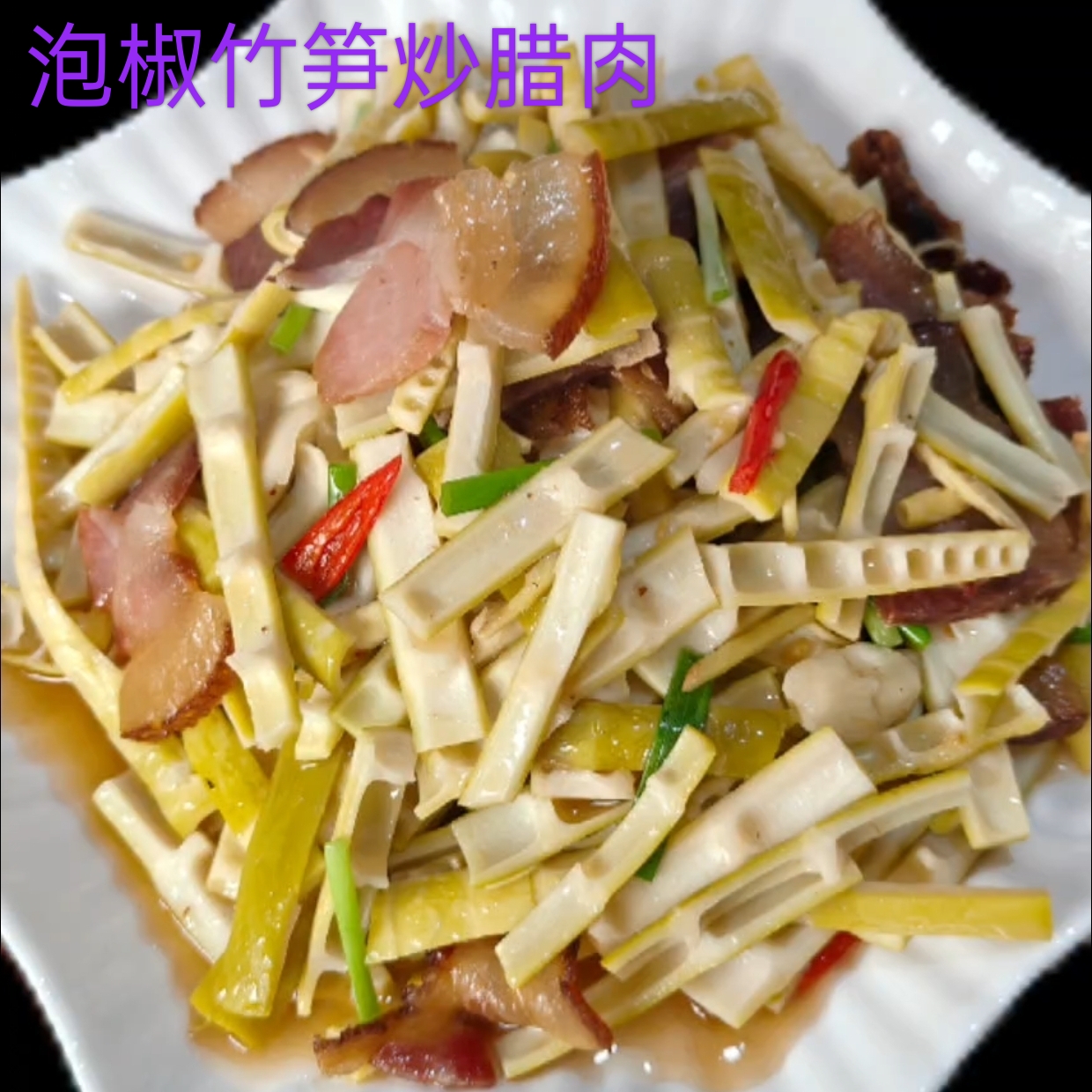 房县半斤鲜土特产野生酸辣泡椒竹笋开胃下饭菜