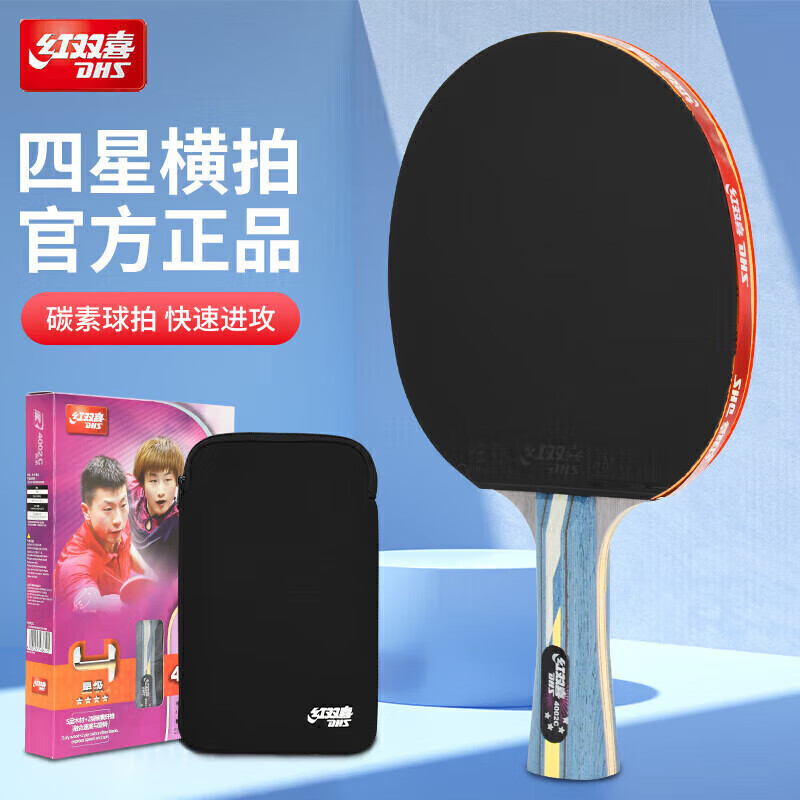 DHS/红双喜四星碳素双面反胶狂飙3乒乓球拍R4002CR4006C原装正品