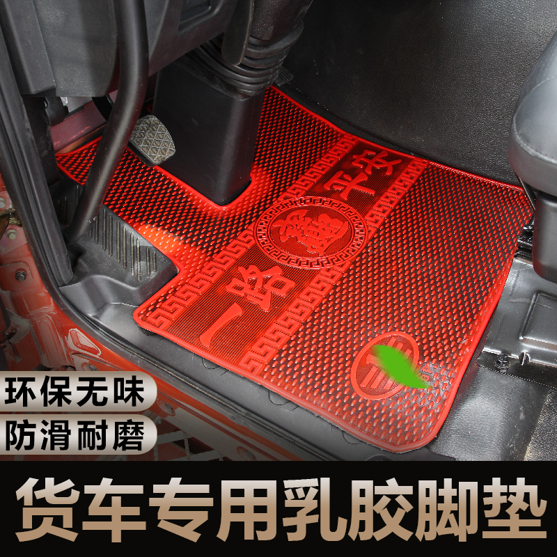 解放J6P专用乳胶脚垫J6L/J6G大货车驾驶室加厚耐磨胶垫装饰用品