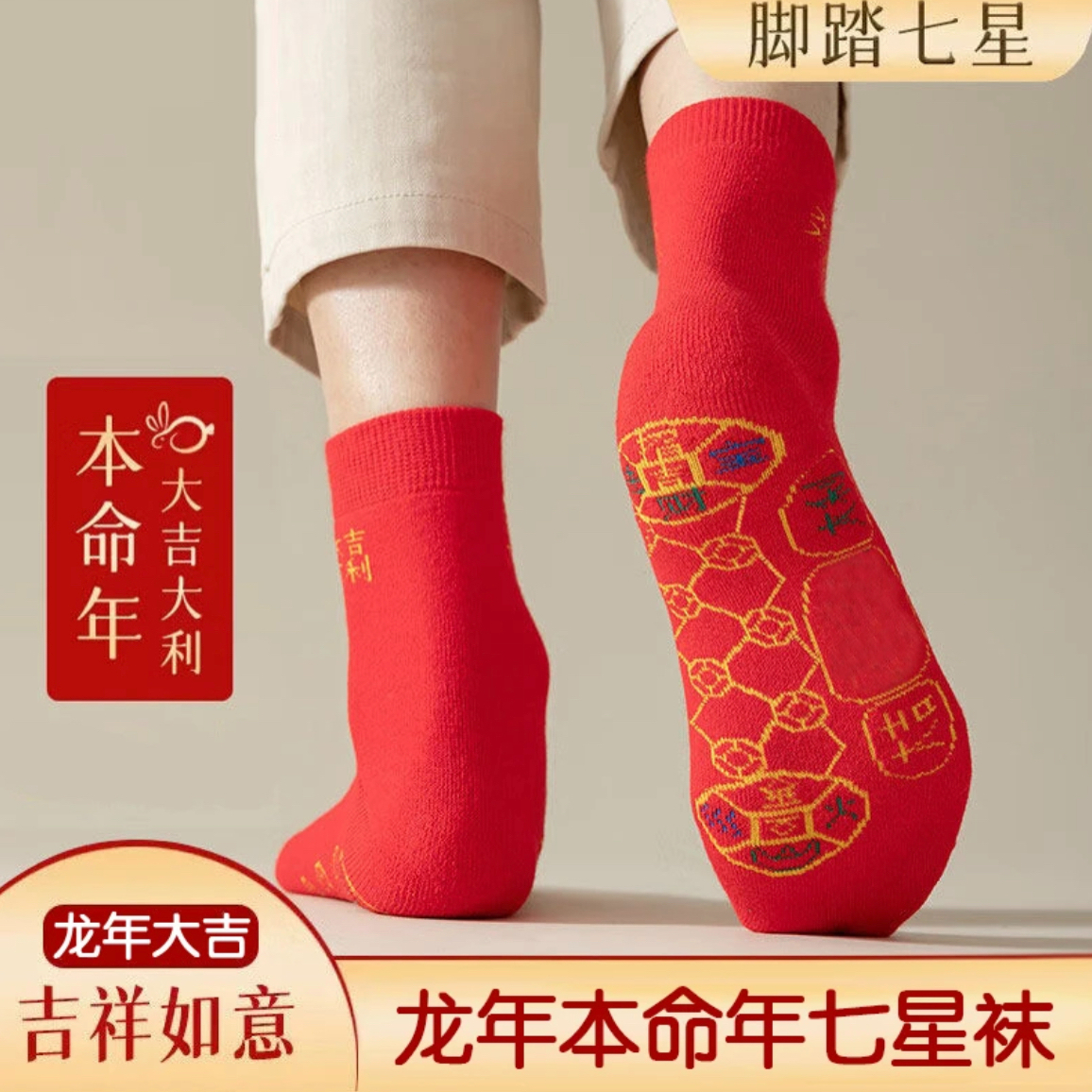 脚踏七星袜子透气防臭吸汗男士女士刺绣红袜子加厚袜子新款本命年