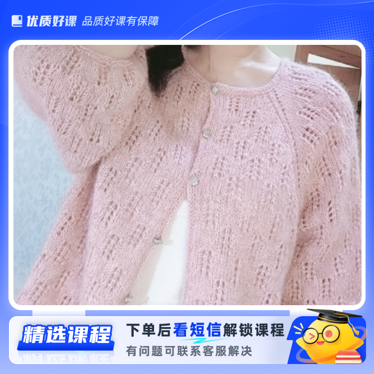 【饼干】开衫视频教程（留意短信解锁课程）