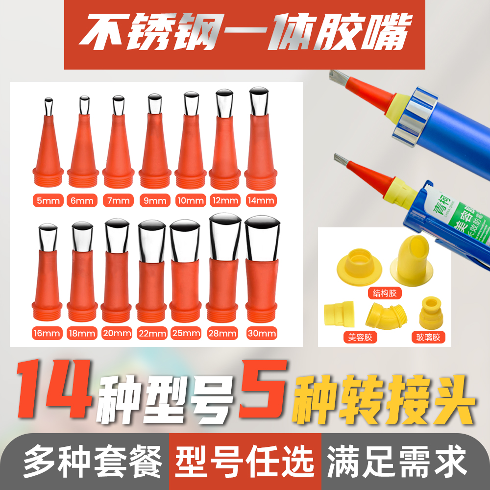 不锈钢胶嘴可拆卸底座打胶神器外墙门窗结构胶枪嘴密封胶玻璃胶嘴