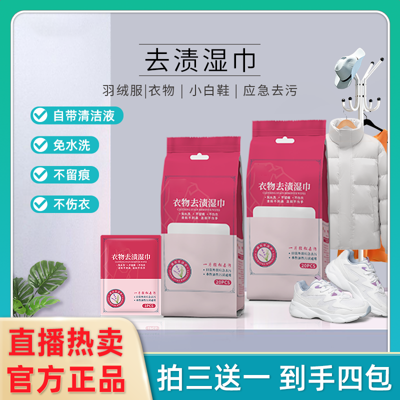 好物推荐羽绒服去渍湿巾衣物应急去污免水洗不留痕便携式独立包装