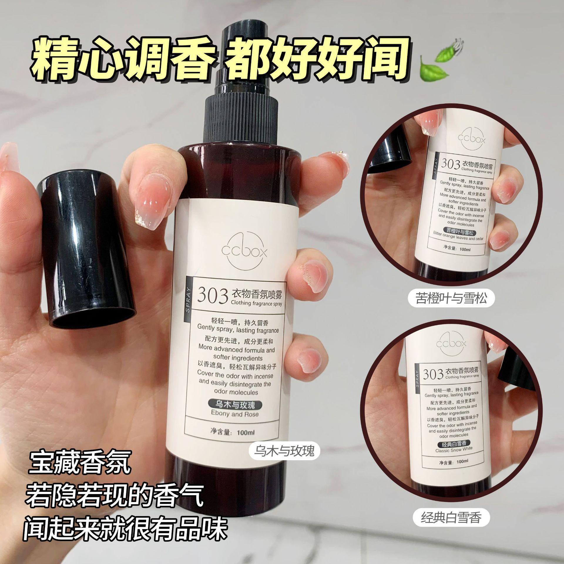 【 衣物香氛】持久留香除螨清新除异味清香防静电淡香祛味衣服喷雾