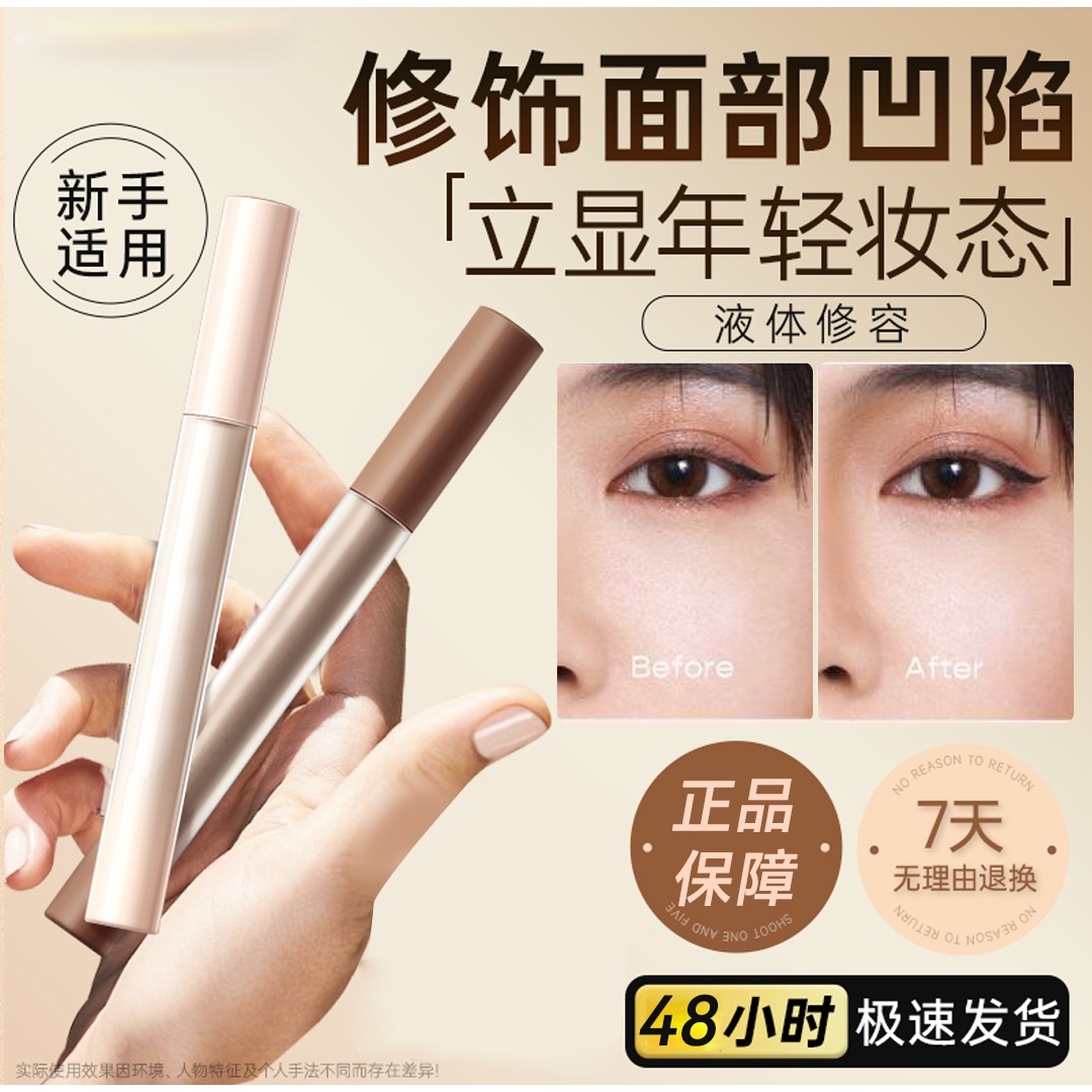 正品液体修容哑光高光阴影提亮面部凹陷鼻影眼影侧影修容修容棒女