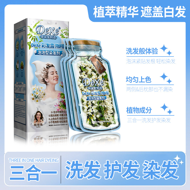 植萃护染膏草本泡泡染染发膏在家自己染植物配方遮盖白发染发剂