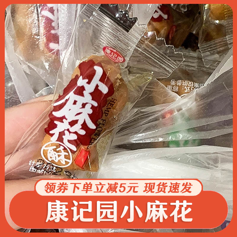 康记园小麻花独立包装小麻花酥原味黑糖椒盐紫薯味办公零食小吃