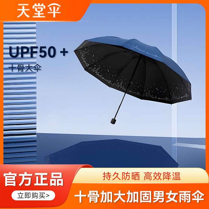 天堂伞双人伞十骨雨伞加大加固抗风遮阳伞三折防专业级防晒伞