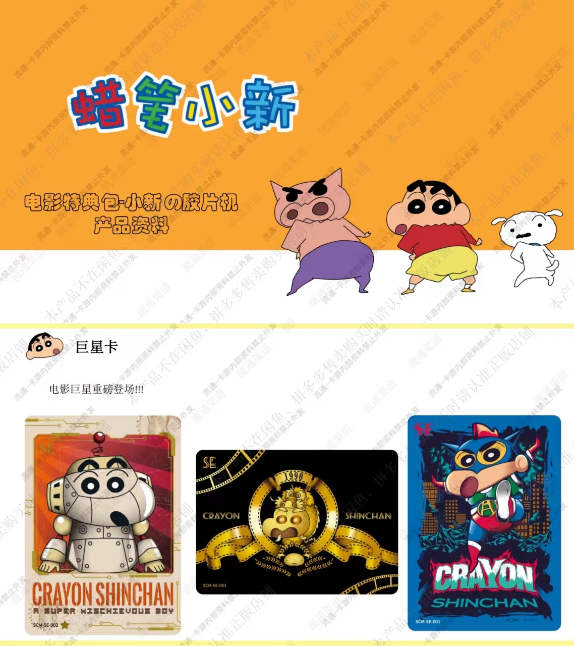 卡游【蜡笔小新】电影特典包-小新の胺片机产品资料收藏卡潮玩 代拆