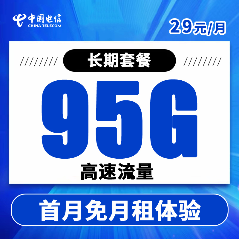 中国电信星卡手机卡电话卡流量卡上网卡4g5g号卡校园卡全国通用