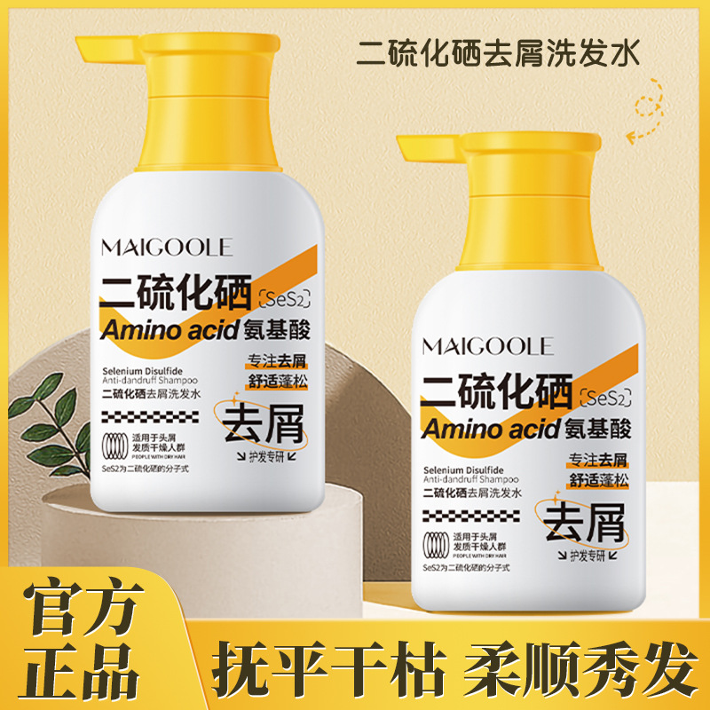 【去屑止痒控油】正品去屑洗发水二硫化硒净澈除螨养护蓬松柔顺