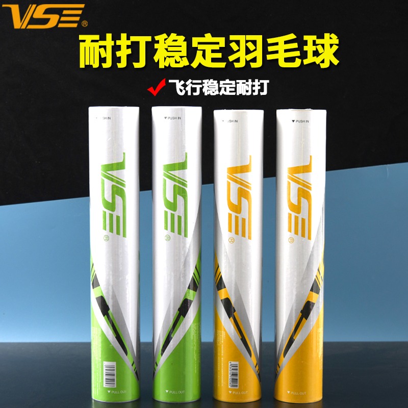 VS威臣A7 A6 A5 羽毛球 鹅毛飞行稳定耐打俱乐部训练比赛用球