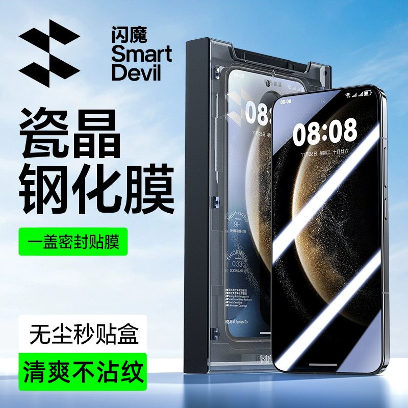 闪魔适用华为mate70/60钢化膜无尘舱高清全屏抗指纹防摔手机膜