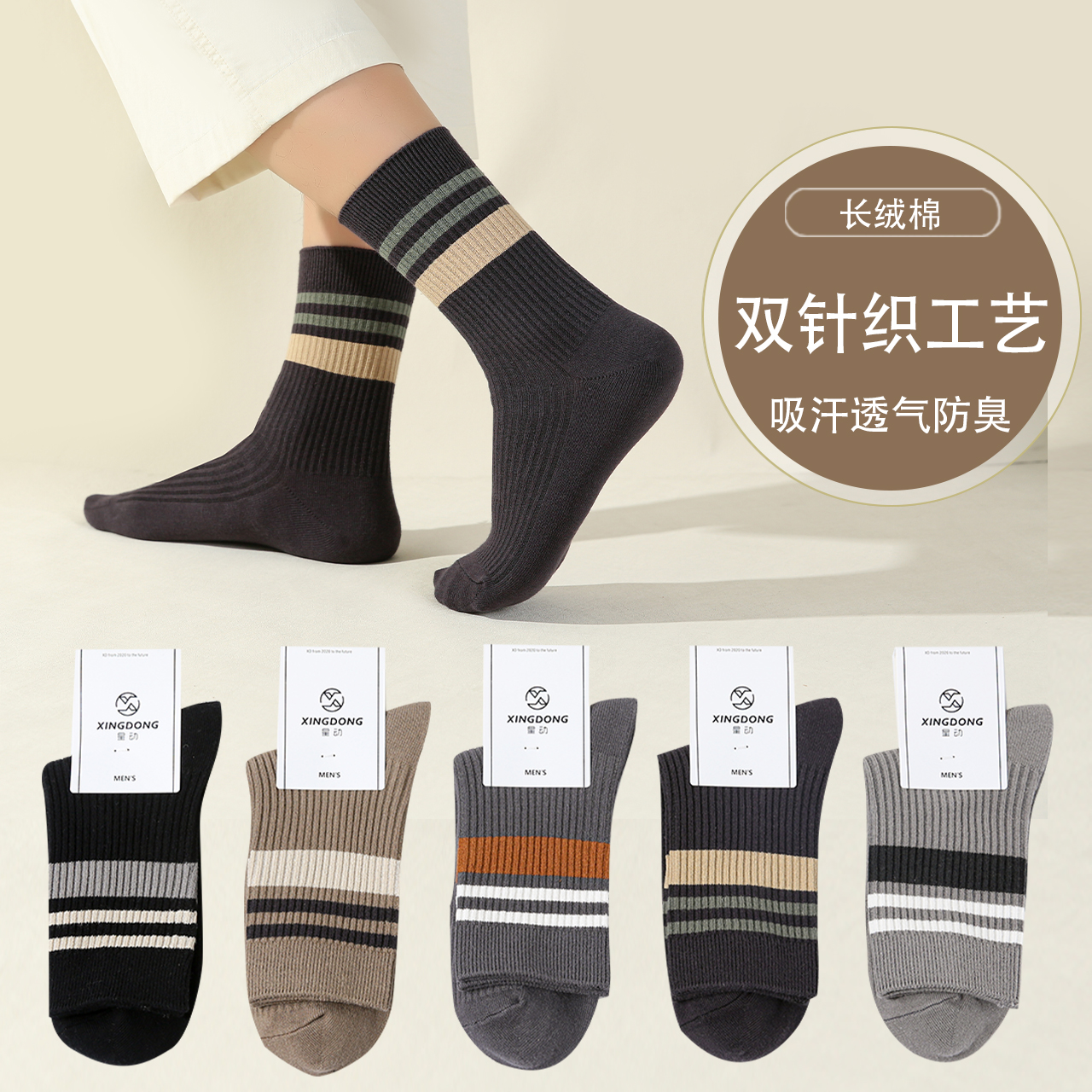 星动袜子男中筒袜春秋长绒棉透气吸汗双针织条纹四季高筒防臭棉袜