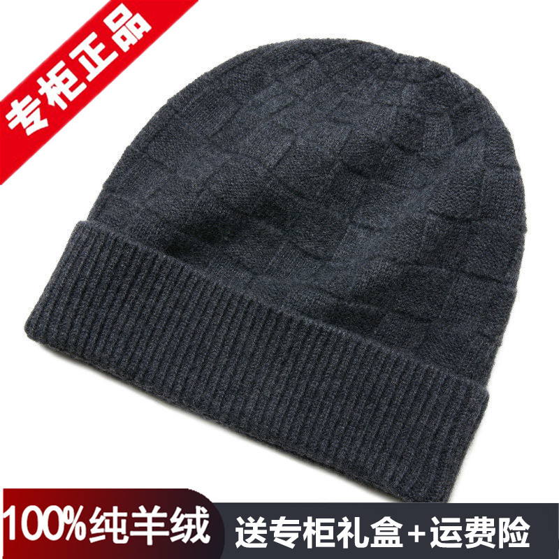 鄂尔多斯市100%纯山羊绒帽子男士冬季加厚保暖针织帽子男女礼盒装