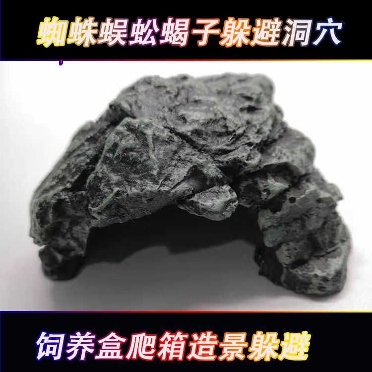 蜘蛛蝎子蜈蚣爬宠树脂躲避饲养盒箱造景山洞躲避穴