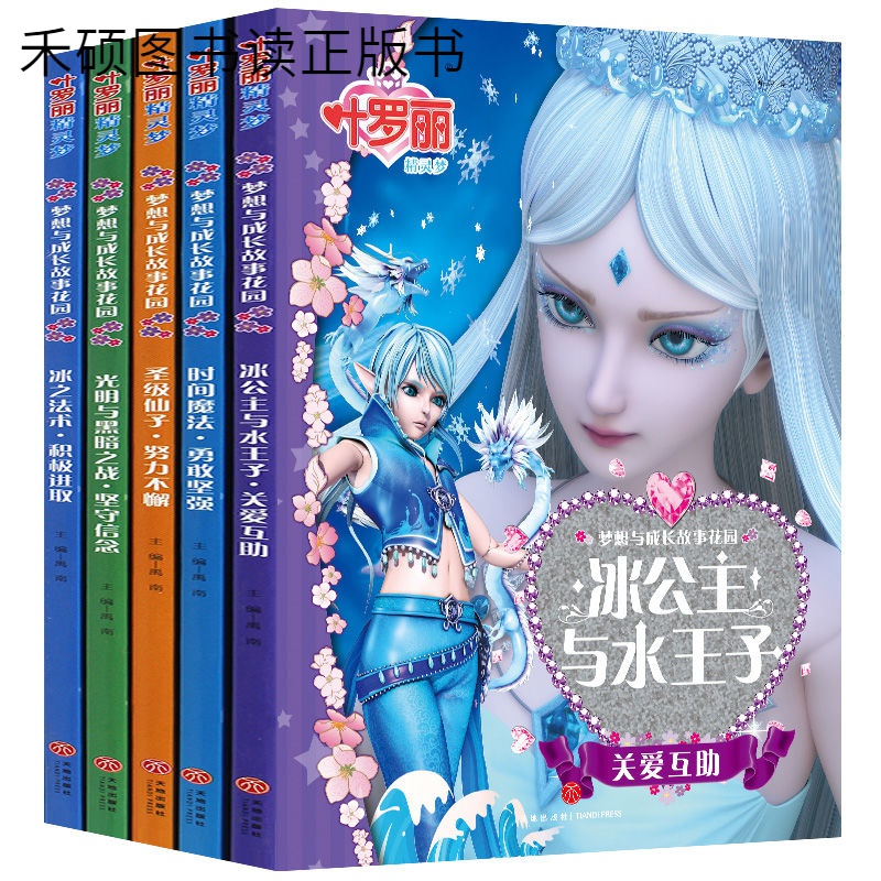 叶罗丽精灵梦漫画故事书冰公主圣级仙子带拼音人类卡通动漫书童话