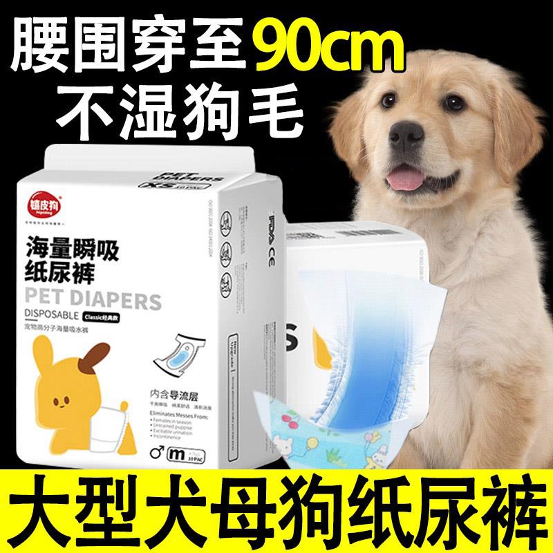 母狗狗生理裤女狗生理期纸尿裤金毛专用大狗尿垫尿不湿月经卫生棉
