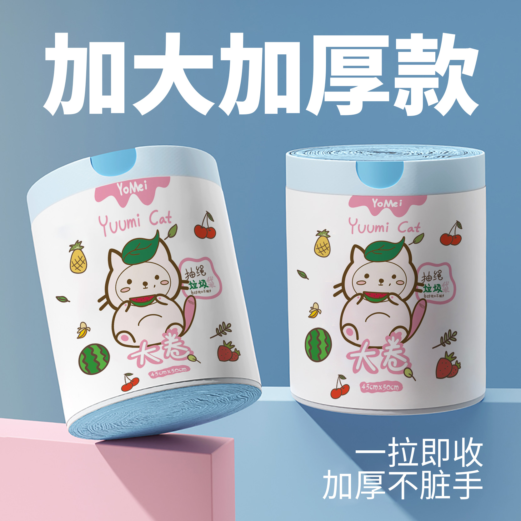 YUUMI CAT新款大卷抽绳垃圾袋加大加厚款家用厨房卧室