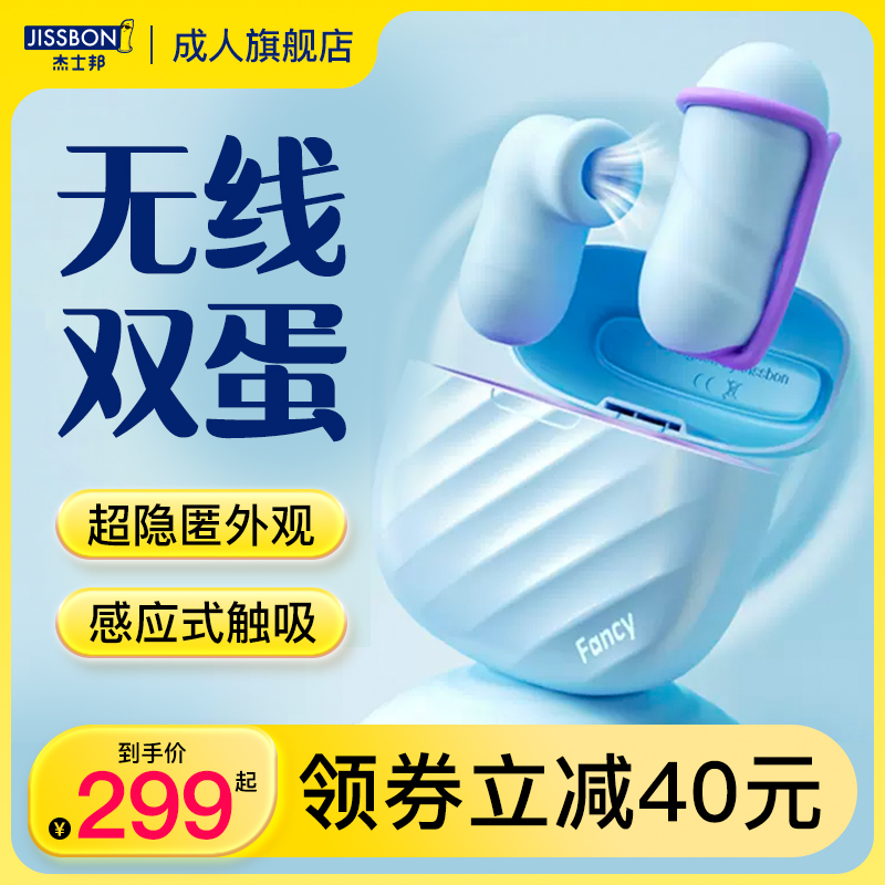 杰士邦情趣用品跳蛋女人震动棒强震商品玩具穿戴按摩私护调情女