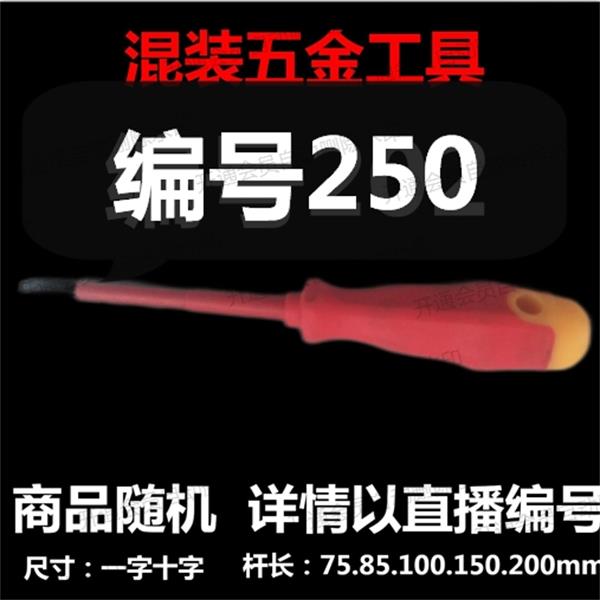 【 编号250 】 颜色随机大小都有螺丝刀杂货展台