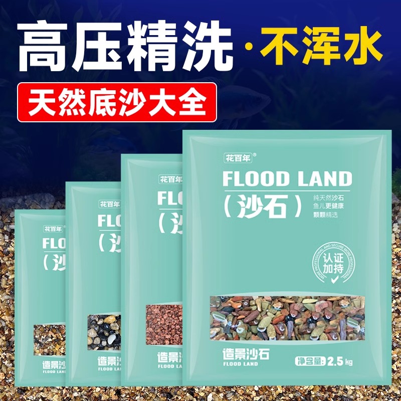 鱼缸造景底砂原生溪流石火山石河沙水族专用南美缸雨林沙乌龟缸沙