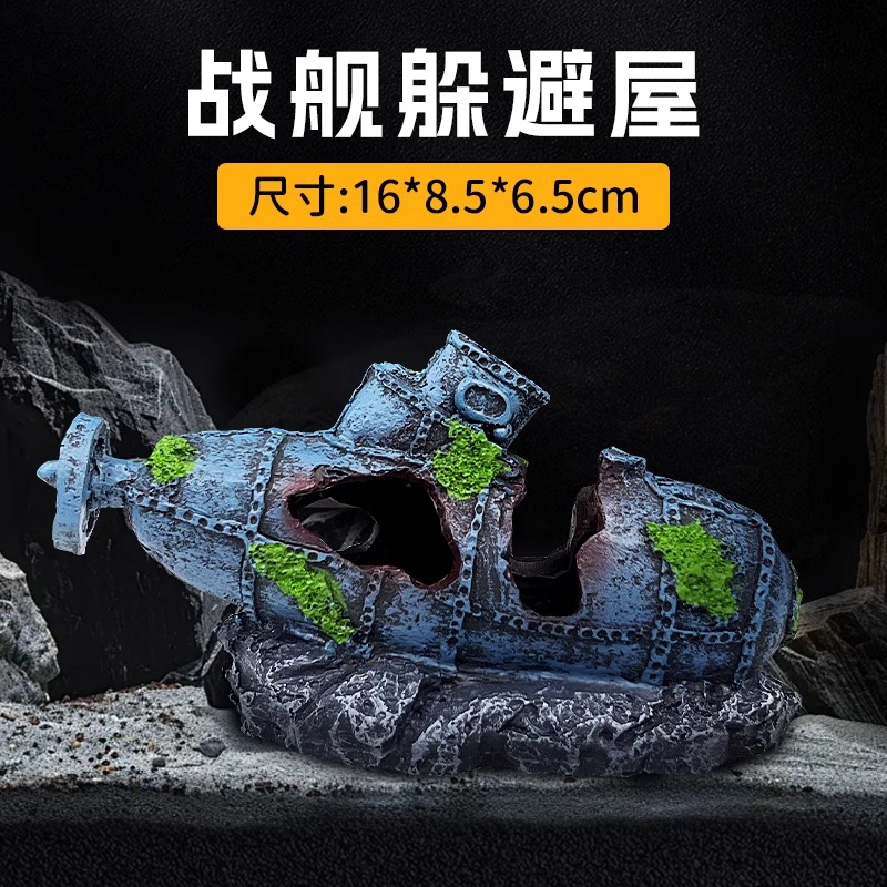 鱼缸小鱼躲避屋树脂装饰品摆件造景仿真战舰繁殖罐水族用品景观