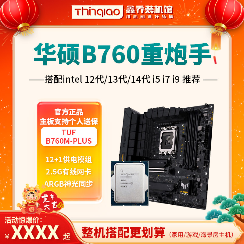 【重炮手】华硕TUF GAMING B760M重炮手WiFi D4/D5主板搭12/13代CPU