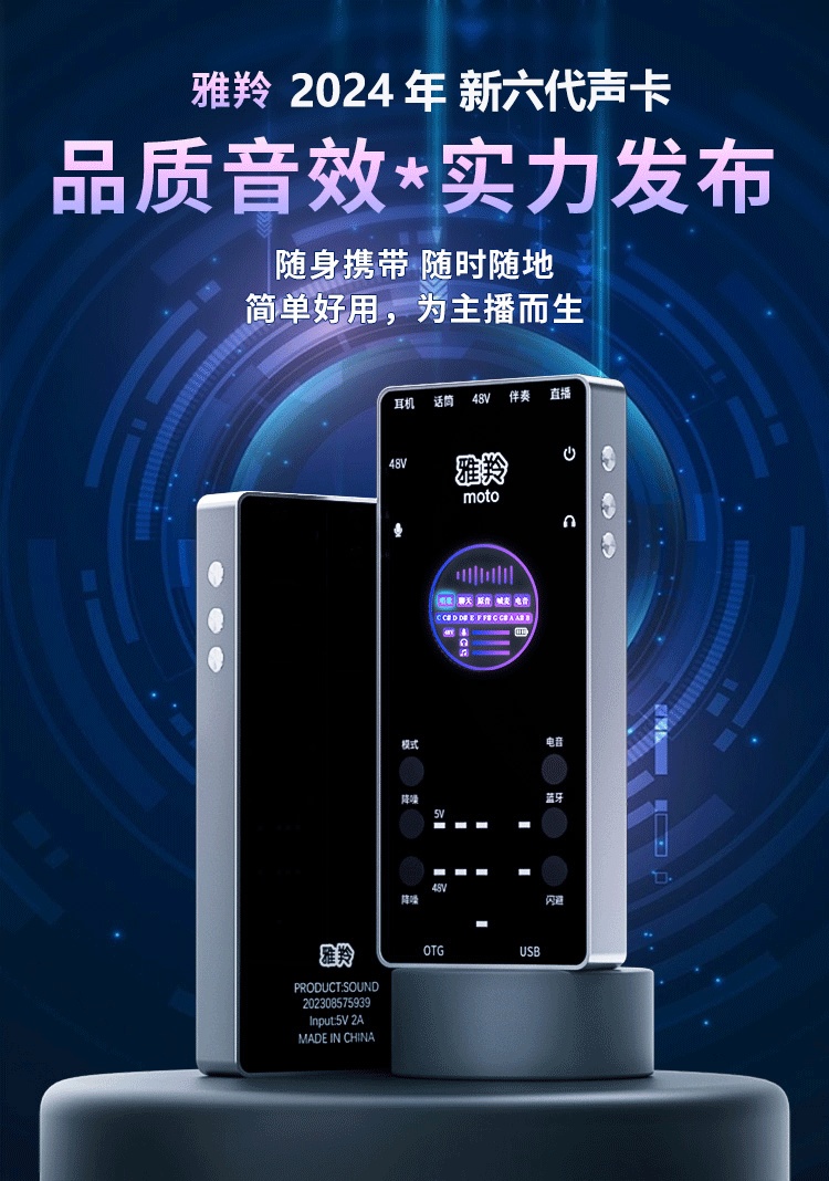 雅羚moto声卡无损音唱歌调节音效低音立体声可调高清便携套装降噪
