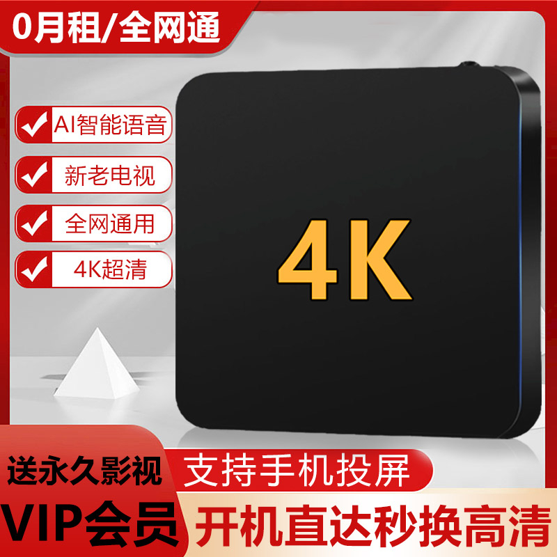 【家庭版】智能网络机顶盒 支持蓝牙WiFi  免会员