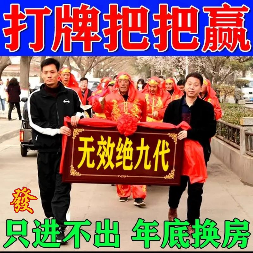 【打牌50年没输过】打麻将赢钱把把胡逢赌稳赢专用转运把把胡挂件