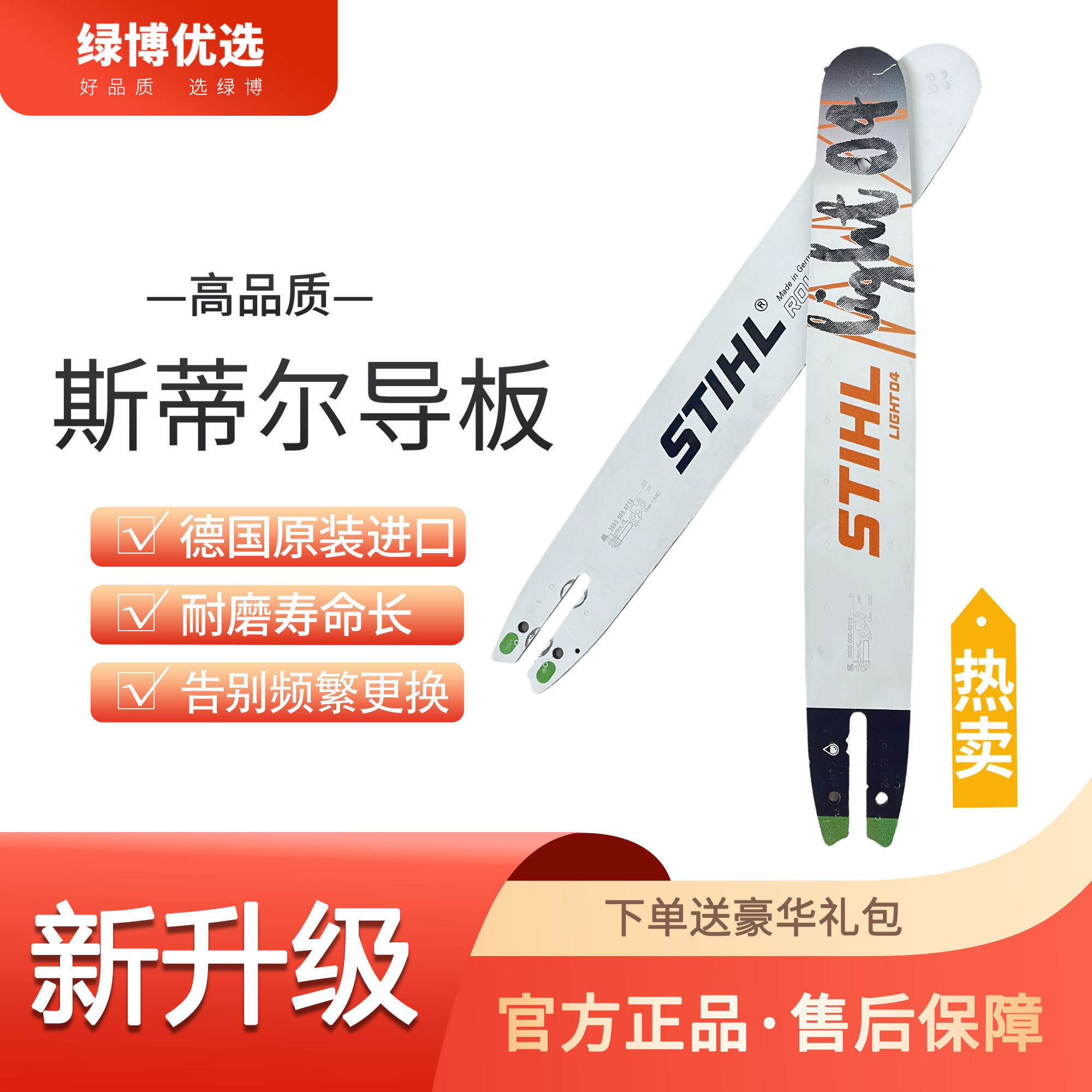 原装STIHL斯蒂尔导板正品保证适配多种机型油锯专用