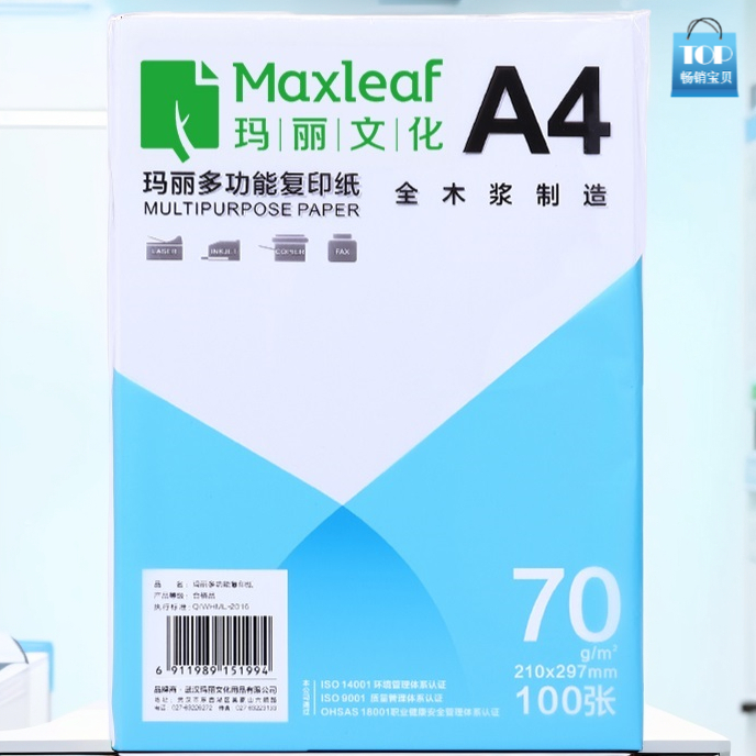 玛丽A4复印纸白纸打印纸办公用品70g单包100张双面草稿纸打印资料