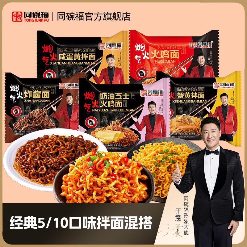 同碗福 混合口味火鸡面网红泡面香辣劲道速食拌面方便面深夜美食
