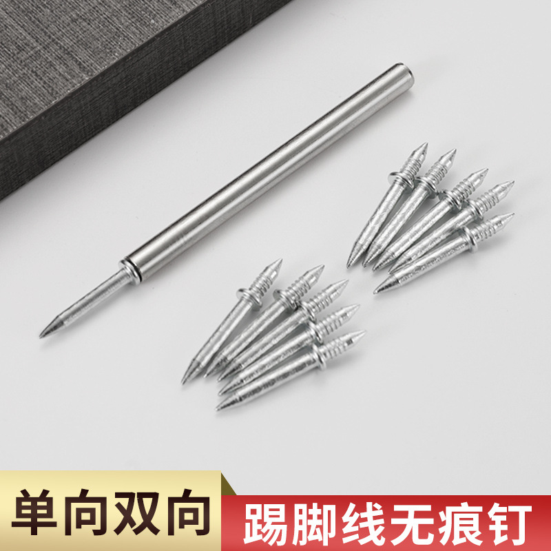 双头钉踢脚线无痕钉双向封边无孔钉固定钉两头尖钉装修套筒铁钉