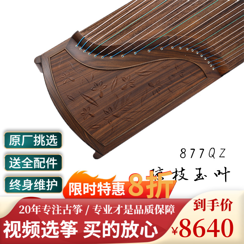神声古筝877QZ琼枝玉叶 专业演奏级手工筝 适应各类曲目手感适中