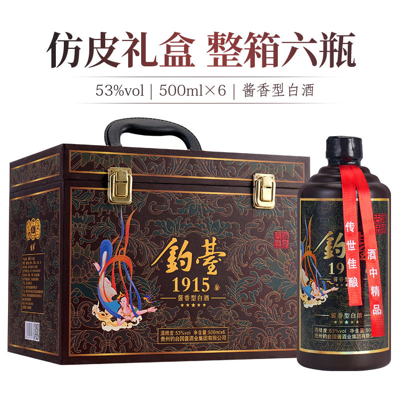 屹匠屹匠钓台1915白酒整箱6瓶酱香型酒水53度500