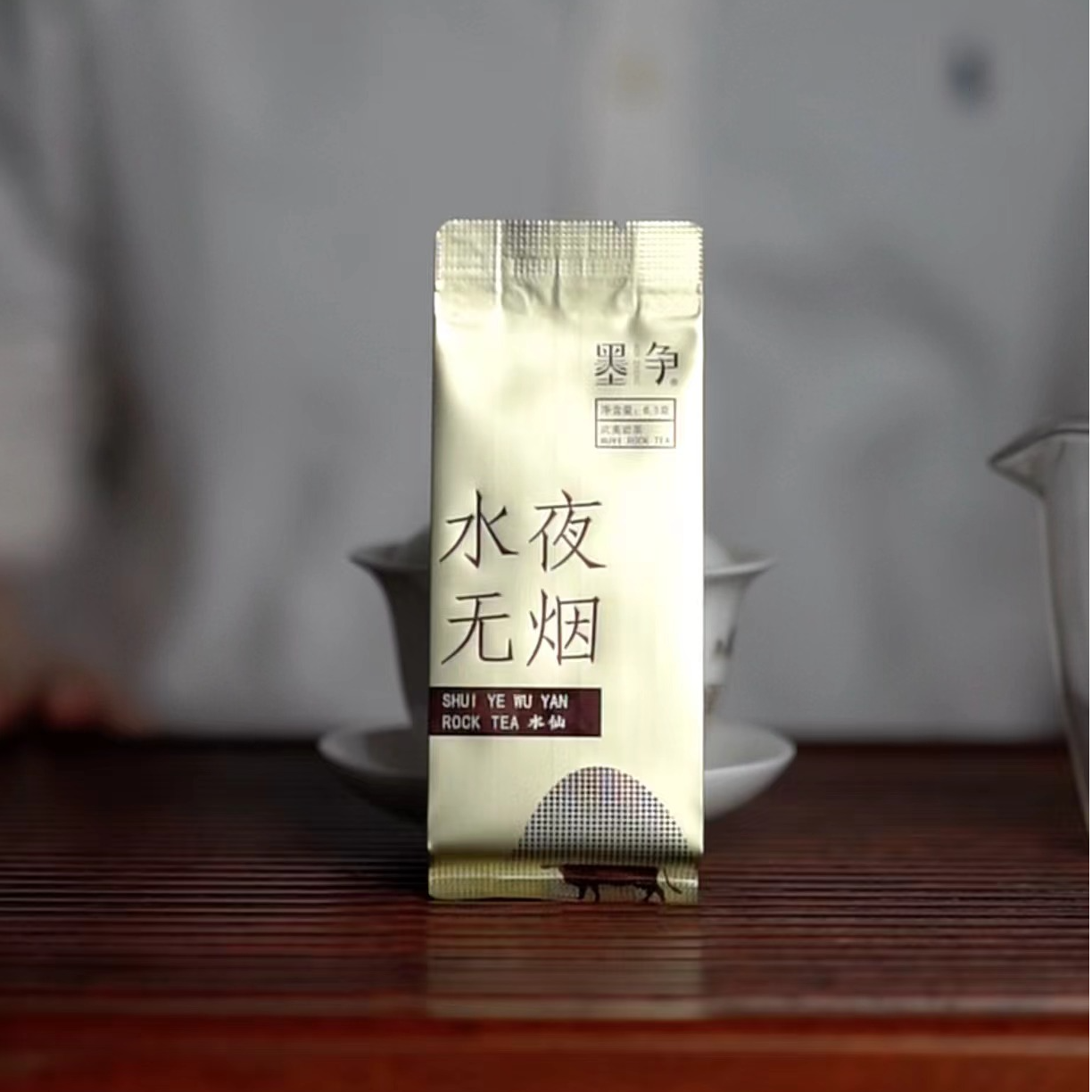 墨争水夜无烟-武夷水仙8.5g/泡【6泡装】