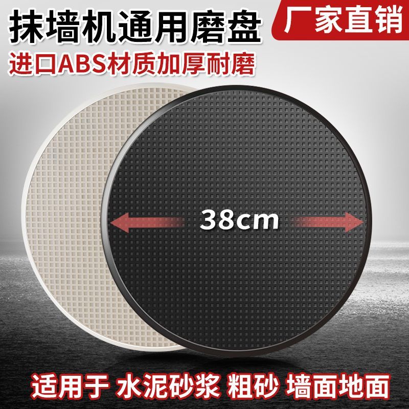 墙面磨片收光机抹盘水泥砂浆地面墙面电磨片抹墙机38厘米通用圆盘
