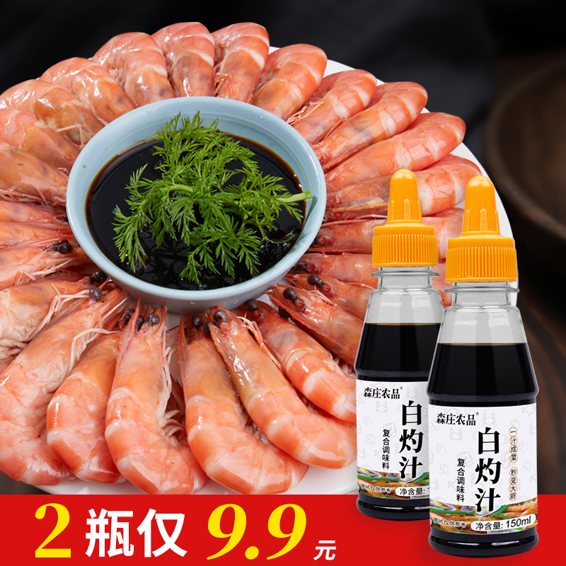 【森庄农品】 白灼汁调料菜芯生菜虾牛肉八爪鱼蘸料凉拌酱油调料