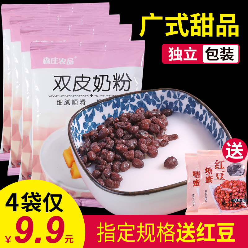 【4袋9.9元】双皮奶粉自制甜品配料奶茶店专用商用批发原材料方便